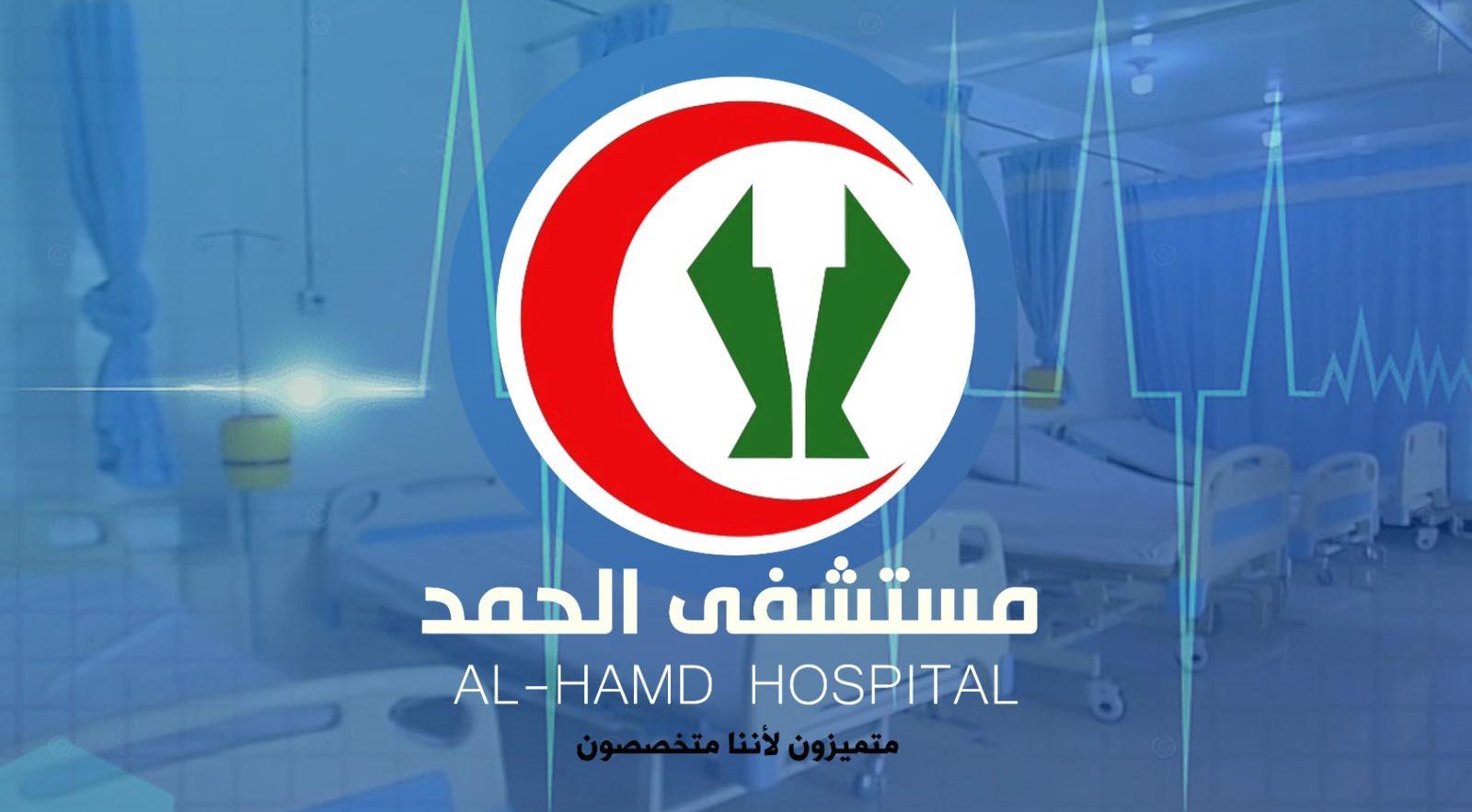 مستشفى الحمد إب 
