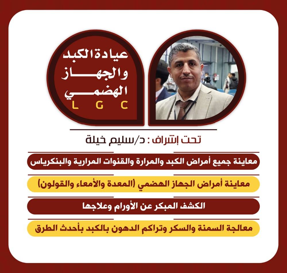 سليم خيلة - مركز الدكتور سليم خيلة