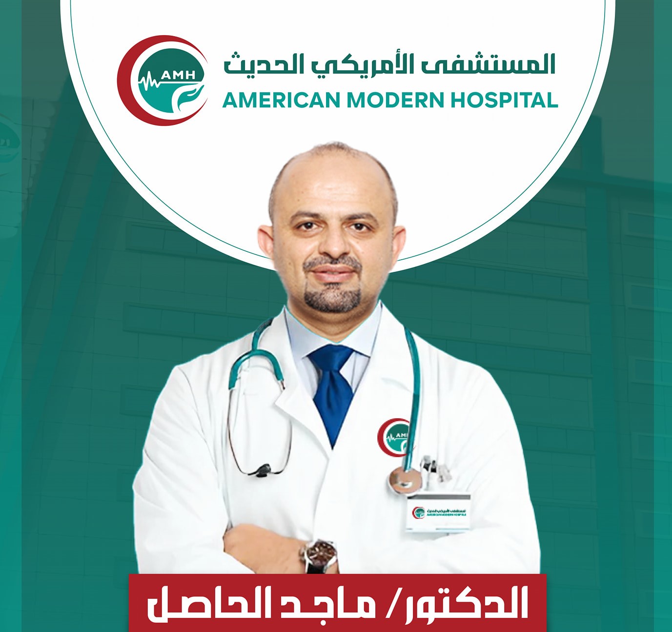 ماجد الحاصل 