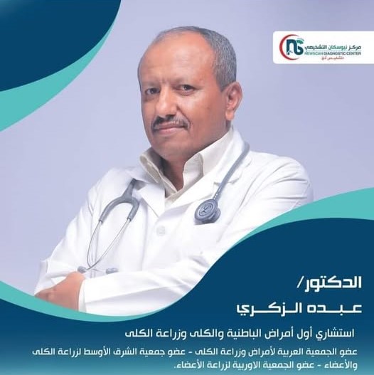 عبده الزكري 