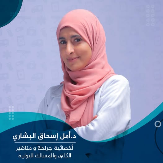 أمل إسحاق البشاري - مركز نيوسكان التشخيصي 