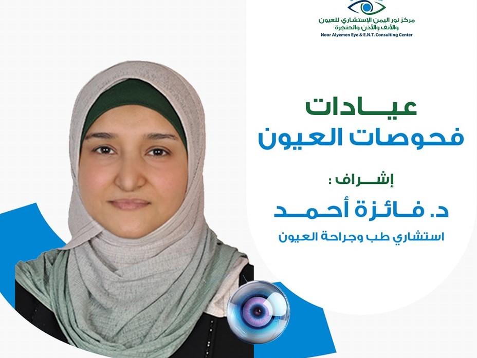 فائزة احمد الشميري