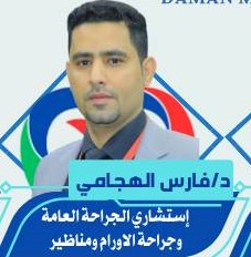 فارس محمد الهجامي