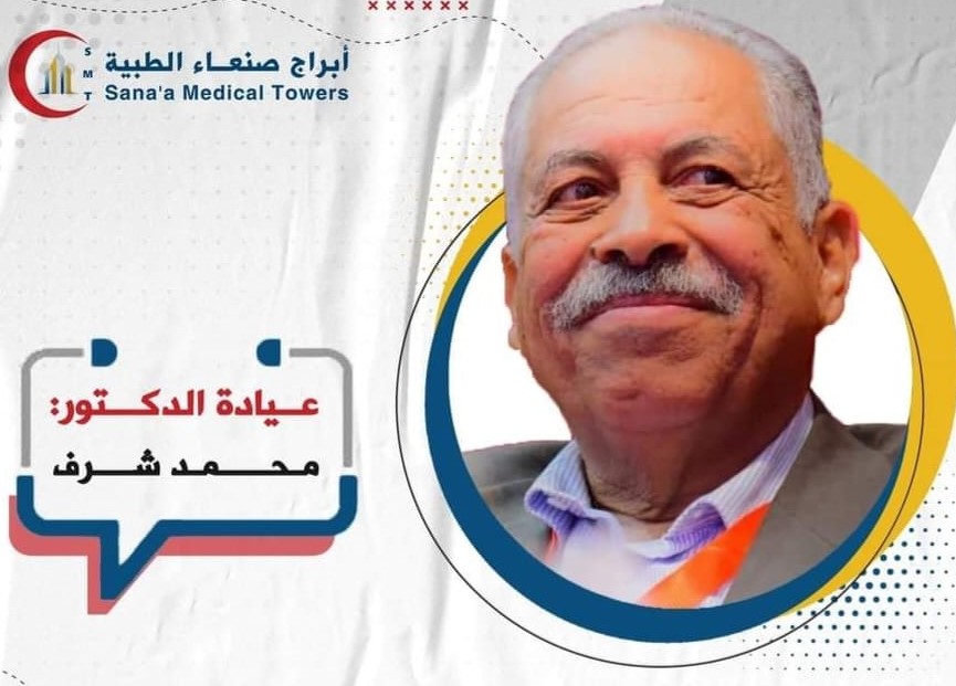 محمد شرف عبدالله